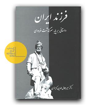 فرزند ایران