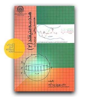 هندسه منیفلد 2