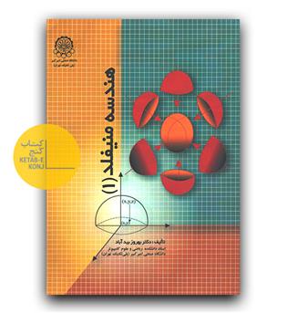 هندسه منیفلد 1