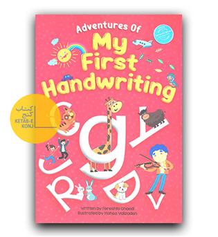 Adventures Of  My First Handwriting 