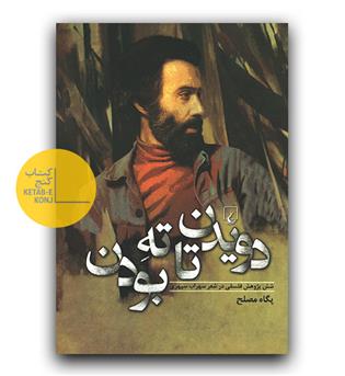 دویدن تا ته بودن 