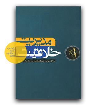 مدیریت خلاقیت 