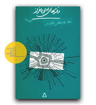 دفترهای ادبی افراز 1