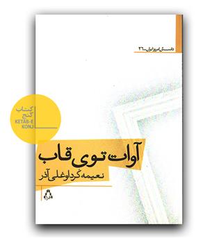 آوات توی قاب