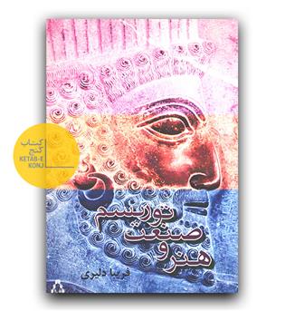 هنر و صنعت توریسم