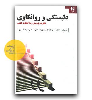 دلبستگی و روانکاوی 