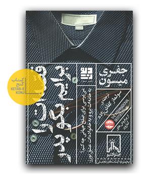 قصه ات را برایم بگو پدر