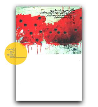 مقاومت مدنی و سیاست قدرت تجربه کنش بدون خشونت از گاندی تا به امروز