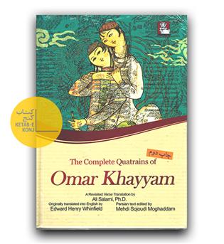 مجموعه رباعیات عمر خیام ( دوزبانه)