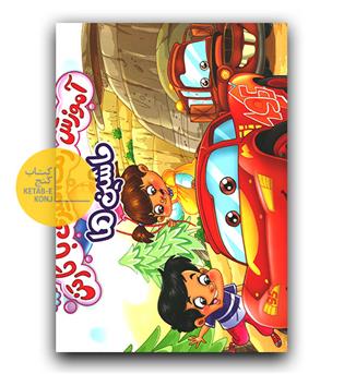 آموزش رنگ آمیزی با کارتن - ماشین ها 