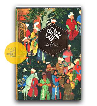 بهزاد سرآمد نگارگران ایران