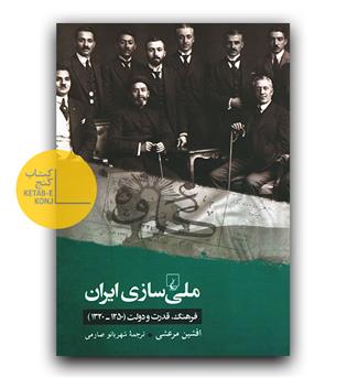 ملی سازی ایران 