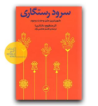 سرود رستگاری