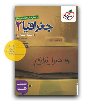 خیلی سبز جغرافیا یازدهم تست 