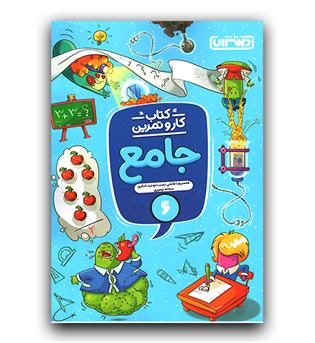 منتشران کار و تمرین جامع ششم