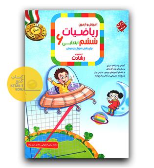 مبتکران ریاضی ششم رشادت 