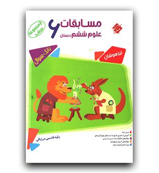 مبتکران مسابقات علوم ششم دبستان مرشد 403