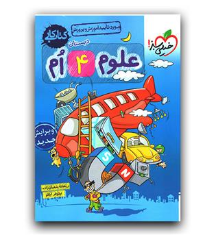 خیلی سبز علوم چهارم کار