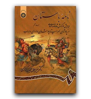 نامه باستان ج6 (976)