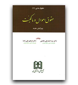 حقوق اموال و مالکیت