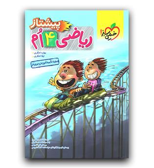 خیلی سبز ریاضی چهارم پیشتاز