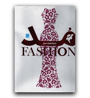 دایره المعارف مصور مد