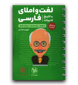 مهر و ماه لغت و املا فارسی لقمه طلایی