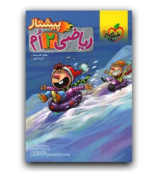 خیلی سبز ریاضی دوم پیشتاز