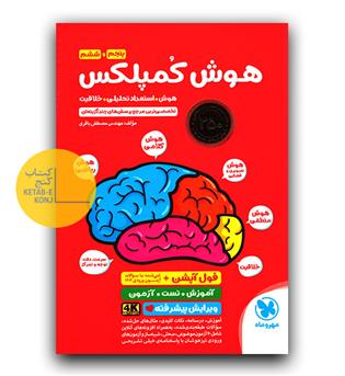 مهر و ماه هوش کمپلکس پنجم و ششم ویرایش جانانه 