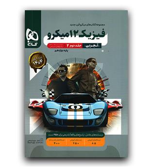 گاج میکرو فیزیک دوازدهم تجربی پاسخ