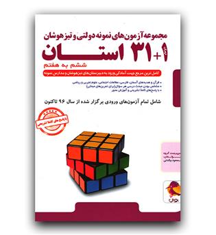 پویش 32 استان ششم  403