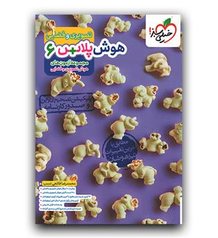 خیلی سبز هوش پلاس تصویری و فضایی ششم 