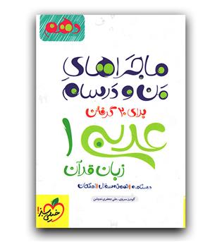 خیلی سبز ماجرای بیست عربی دهم 402