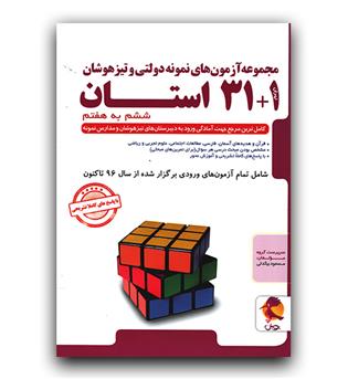 پویش 32 استان ششم به هفتم 