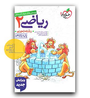 خیلی سبز ریاضی یازدهم تست 