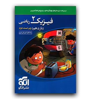 الگو فیزیک یازدهم ریاضی تست