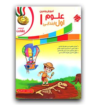 مبتکران علوم اول رشادت