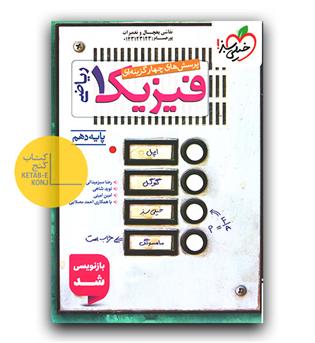 خیلی سبز فیزیک ریاضی دهم تست