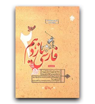 مبتکران فارسی یازدهم طالب تبار