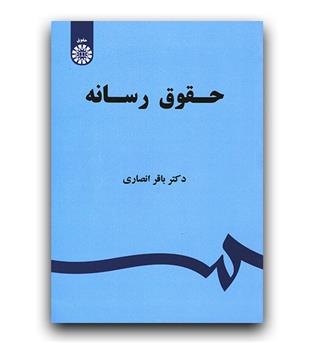 حقوق رسانه (1523)
