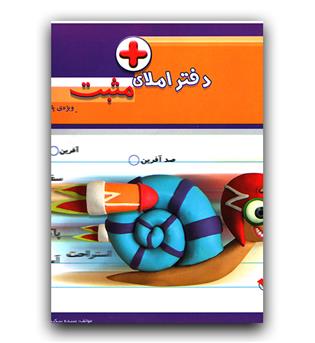 سرمشق دفتر املا مثبت اول