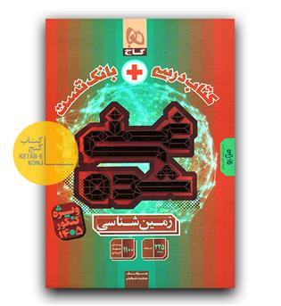 گاج زمین شناسی سری غنی شده 