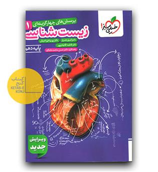 خیلی سبز زیست دهم تست (ویژه کنکور 406 -407)