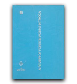 مروری بر آثار خارجی گنجینه هنر معاصر 