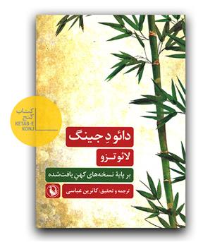 دائو د جینگ