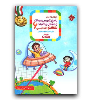 مبتکران ریاضی ششم رشادت پاسخنامه 