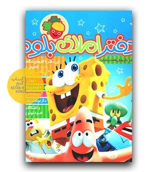 فرای علم دفتر املا بلوط