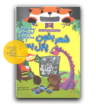 شعر بخون پازل بساز 2