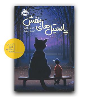 پاستیل های بنفش