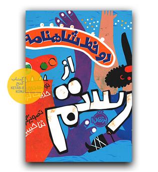 دو خط شاهنامه - از رستم